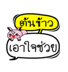 My name is Ton Khao V.2（個別スタンプ：34）