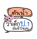 My name is Tonnam V.2（個別スタンプ：11）