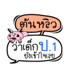 My name is Ton Liu V.2（個別スタンプ：11）