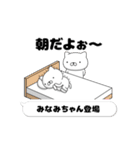 動く「みなみちゃん」お名前スタンプ特集（個別スタンプ：1）