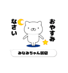 動く「みなみちゃん」お名前スタンプ特集（個別スタンプ：4）