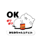 動く「みなみちゃん」お名前スタンプ特集（個別スタンプ：6）