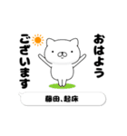 動く「藤田」お名前スタンプ特集（個別スタンプ：2）