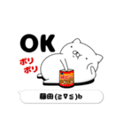 動く「藤田」お名前スタンプ特集（個別スタンプ：6）