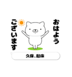 動く「久保」お名前スタンプ特集（個別スタンプ：2）