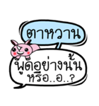 My name is Tawan V.2（個別スタンプ：4）