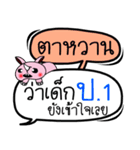 My name is Tawan V.2（個別スタンプ：11）