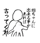 翔ちゃんとカフェに行こう・白ver（個別スタンプ：9）