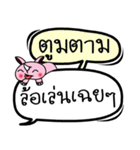 My name is Toomtam V.2（個別スタンプ：10）