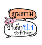 My name is Toomtam V.2（個別スタンプ：11）