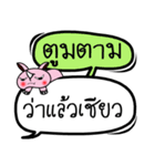 My name is Toomtam V.2（個別スタンプ：14）