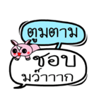 My name is Toomtam V.2（個別スタンプ：20）