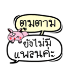 My name is Toomtam V.2（個別スタンプ：21）