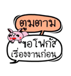 My name is Toomtam V.2（個別スタンプ：22）