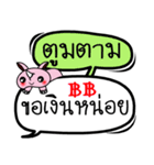 My name is Toomtam V.2（個別スタンプ：25）