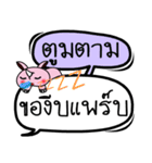 My name is Toomtam V.2（個別スタンプ：38）