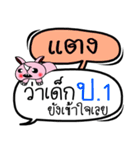 My name is Taeng V.2（個別スタンプ：11）