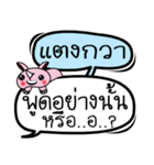 My name is Taeng Kwa V.2（個別スタンプ：4）