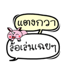 My name is Taeng Kwa V.2（個別スタンプ：10）