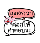 My name is Taeng Kwa V.2（個別スタンプ：13）