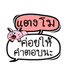 My name is Taengmo V.2（個別スタンプ：13）