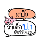 My name is Paeng V.2（個別スタンプ：11）