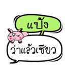 My name is Paeng V.2（個別スタンプ：14）