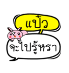 My name is Paew V.2（個別スタンプ：1）