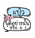 My name is Paew V.2（個別スタンプ：4）