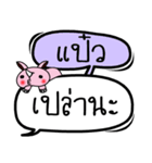 My name is Paew V.2（個別スタンプ：5）