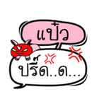 My name is Paew V.2（個別スタンプ：8）