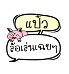 My name is Paew V.2（個別スタンプ：10）