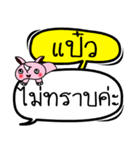 My name is Paew V.2（個別スタンプ：12）