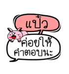 My name is Paew V.2（個別スタンプ：13）