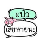 My name is Paew V.2（個別スタンプ：17）