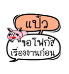 My name is Paew V.2（個別スタンプ：22）