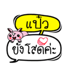 My name is Paew V.2（個別スタンプ：23）