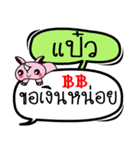 My name is Paew V.2（個別スタンプ：25）