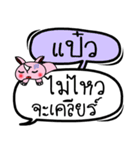 My name is Paew V.2（個別スタンプ：27）