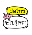 My name is Phat Thai V.2（個別スタンプ：1）