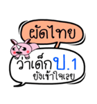 My name is Phat Thai V.2（個別スタンプ：11）