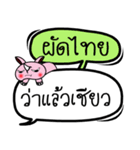 My name is Phat Thai V.2（個別スタンプ：14）