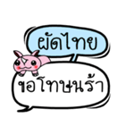 My name is Phat Thai V.2（個別スタンプ：15）