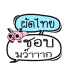 My name is Phat Thai V.2（個別スタンプ：20）