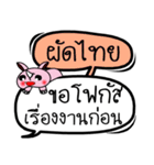 My name is Phat Thai V.2（個別スタンプ：22）