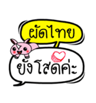 My name is Phat Thai V.2（個別スタンプ：23）