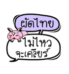 My name is Phat Thai V.2（個別スタンプ：27）