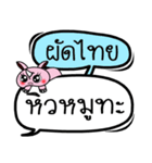 My name is Phat Thai V.2（個別スタンプ：31）