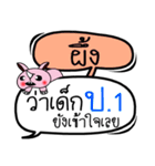 My name is Phueng V.2（個別スタンプ：11）