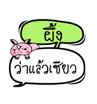 My name is Phueng V.2（個別スタンプ：14）